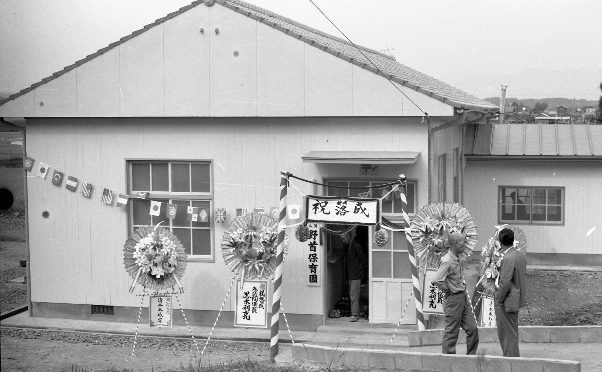 野首保育園