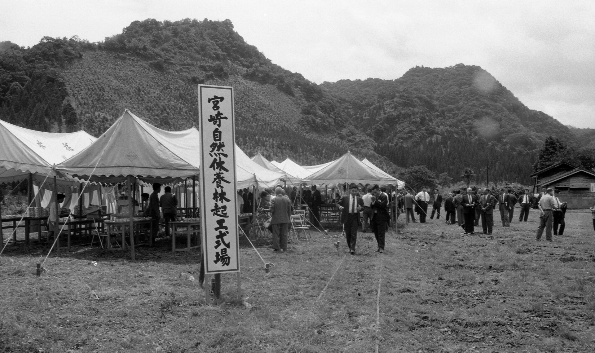 宮崎自然休養林起工式