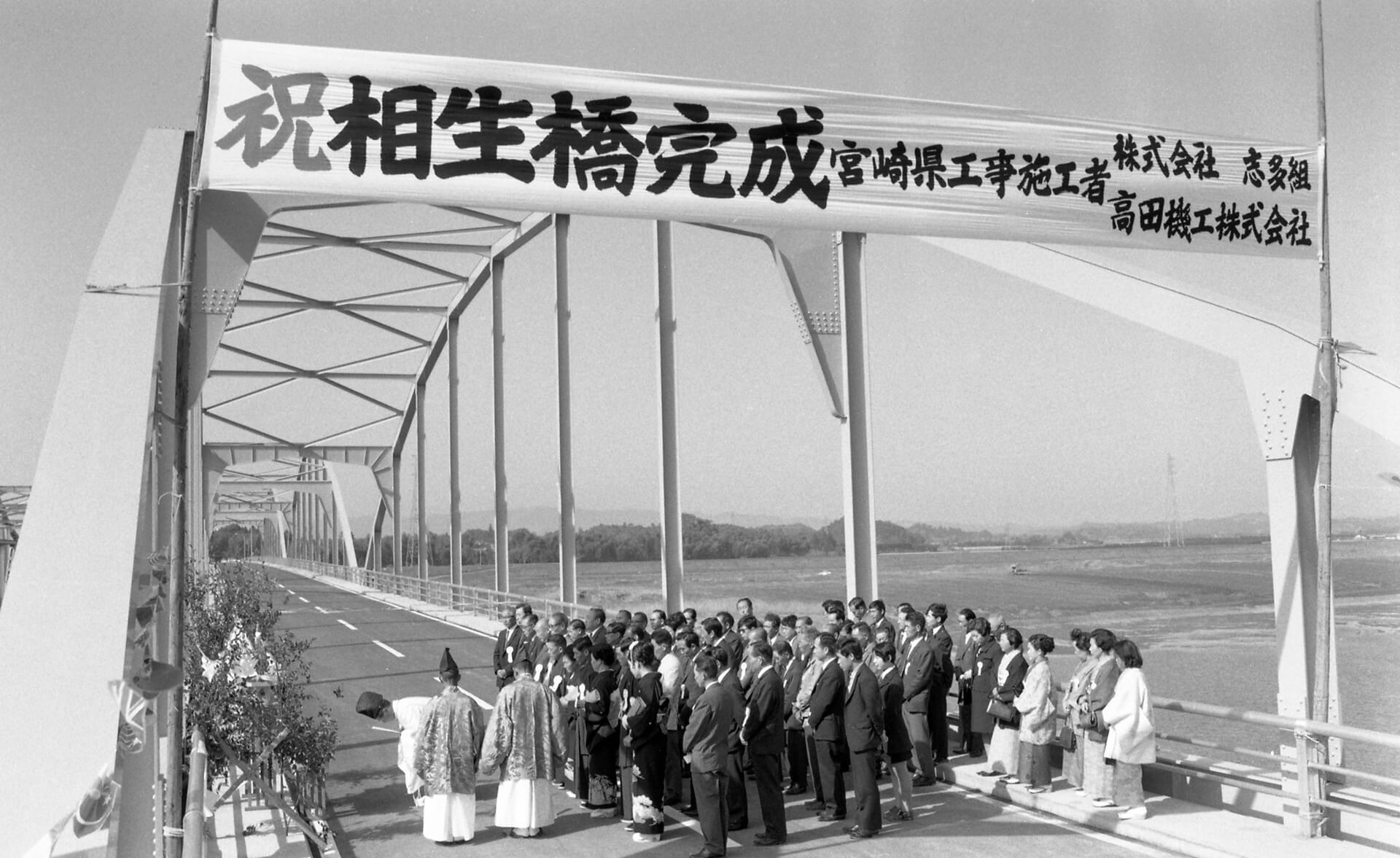 相生橋