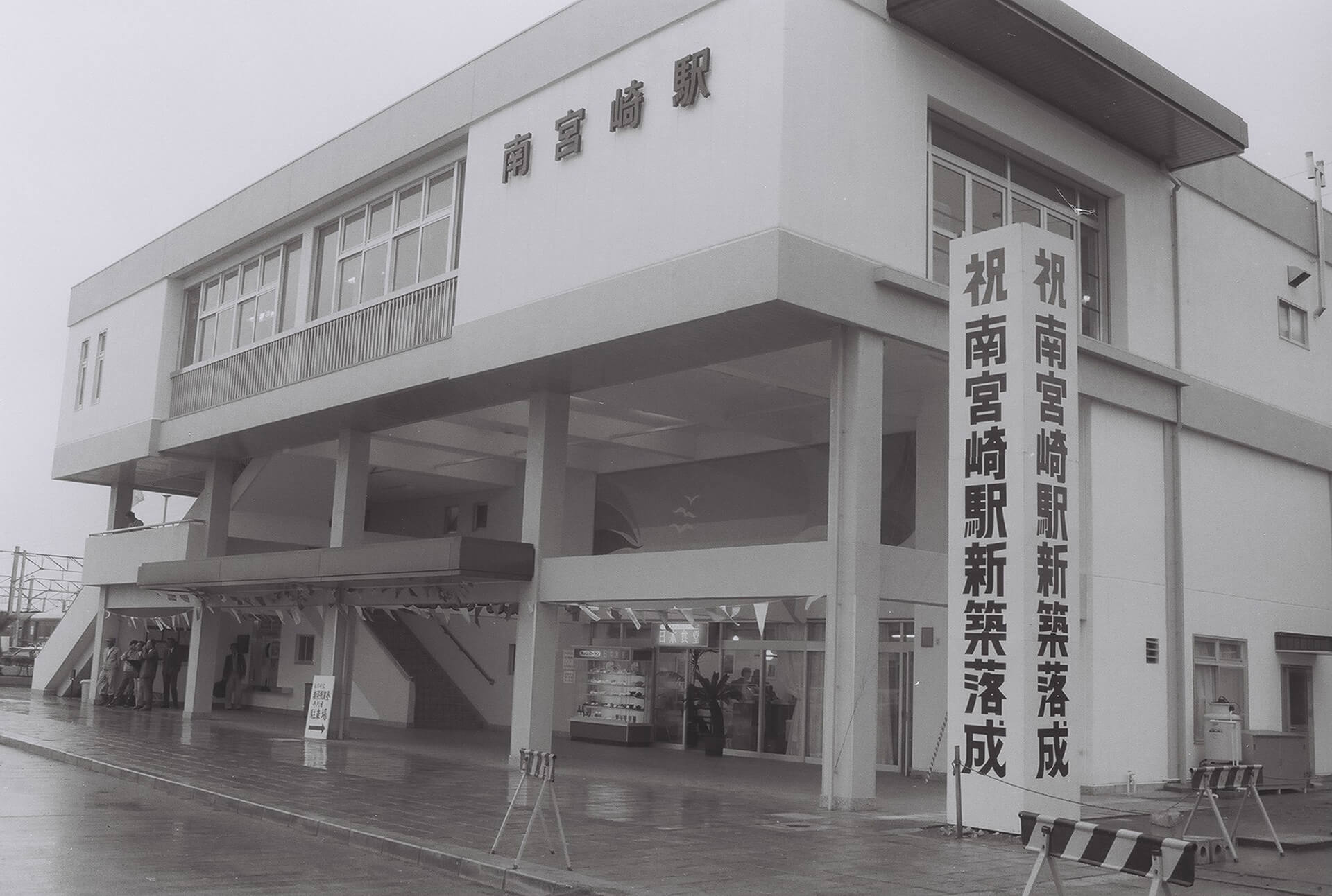 南宮崎駅
