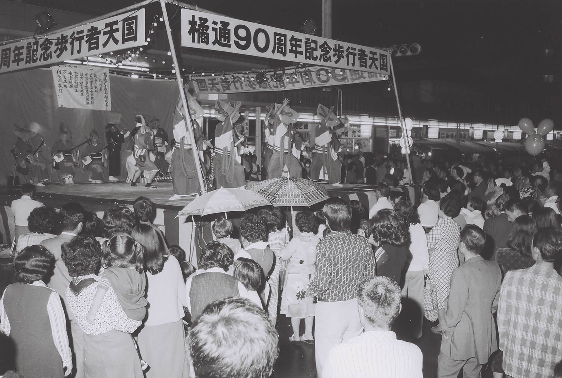 橘通り90周年記念