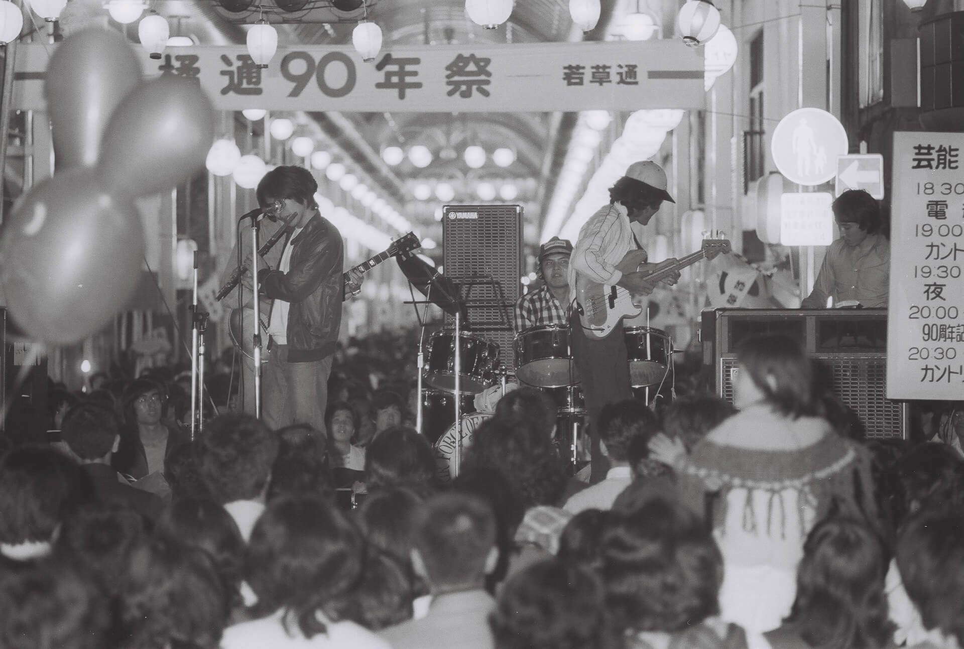 橘通り90周年記念