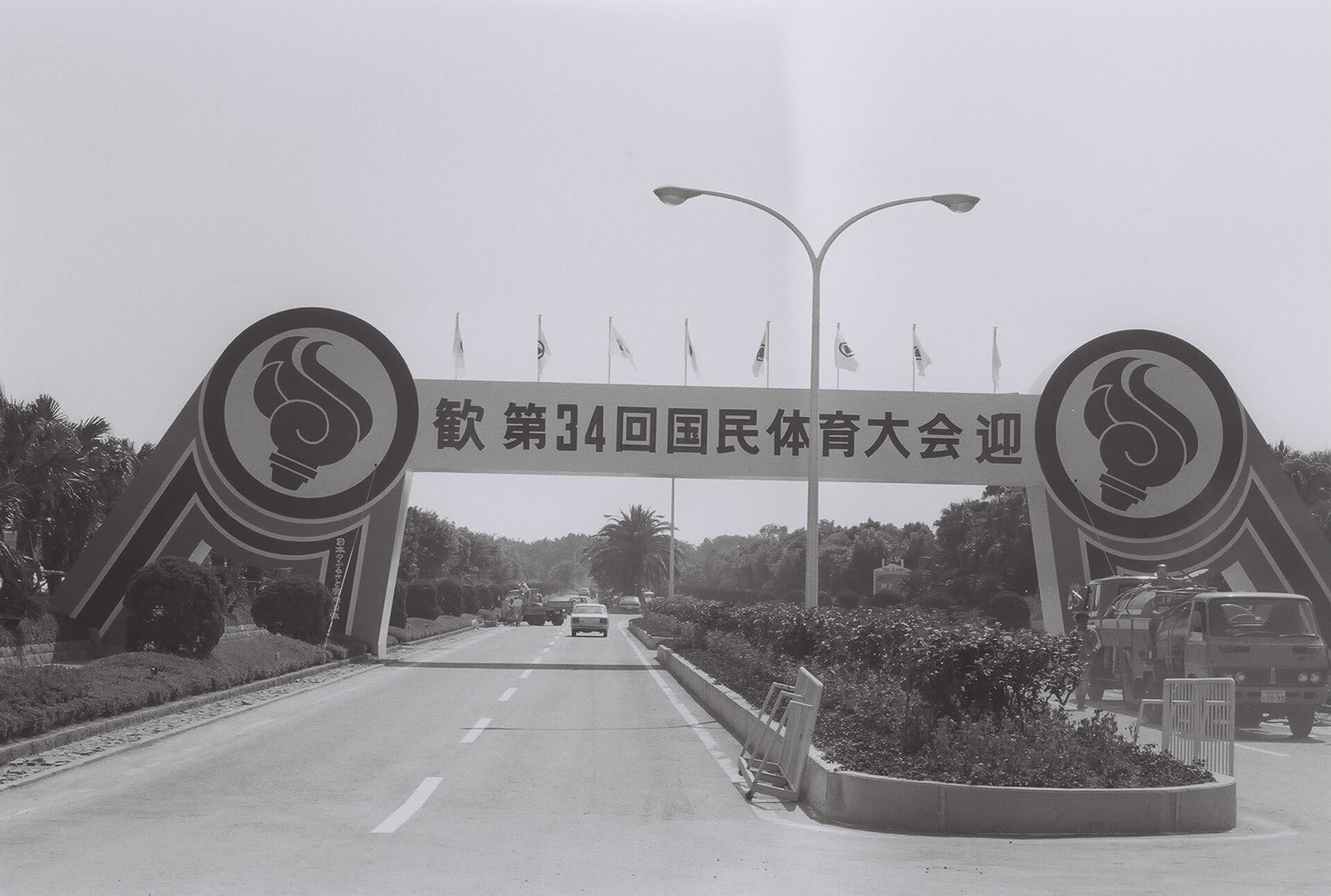 国民体育大会
