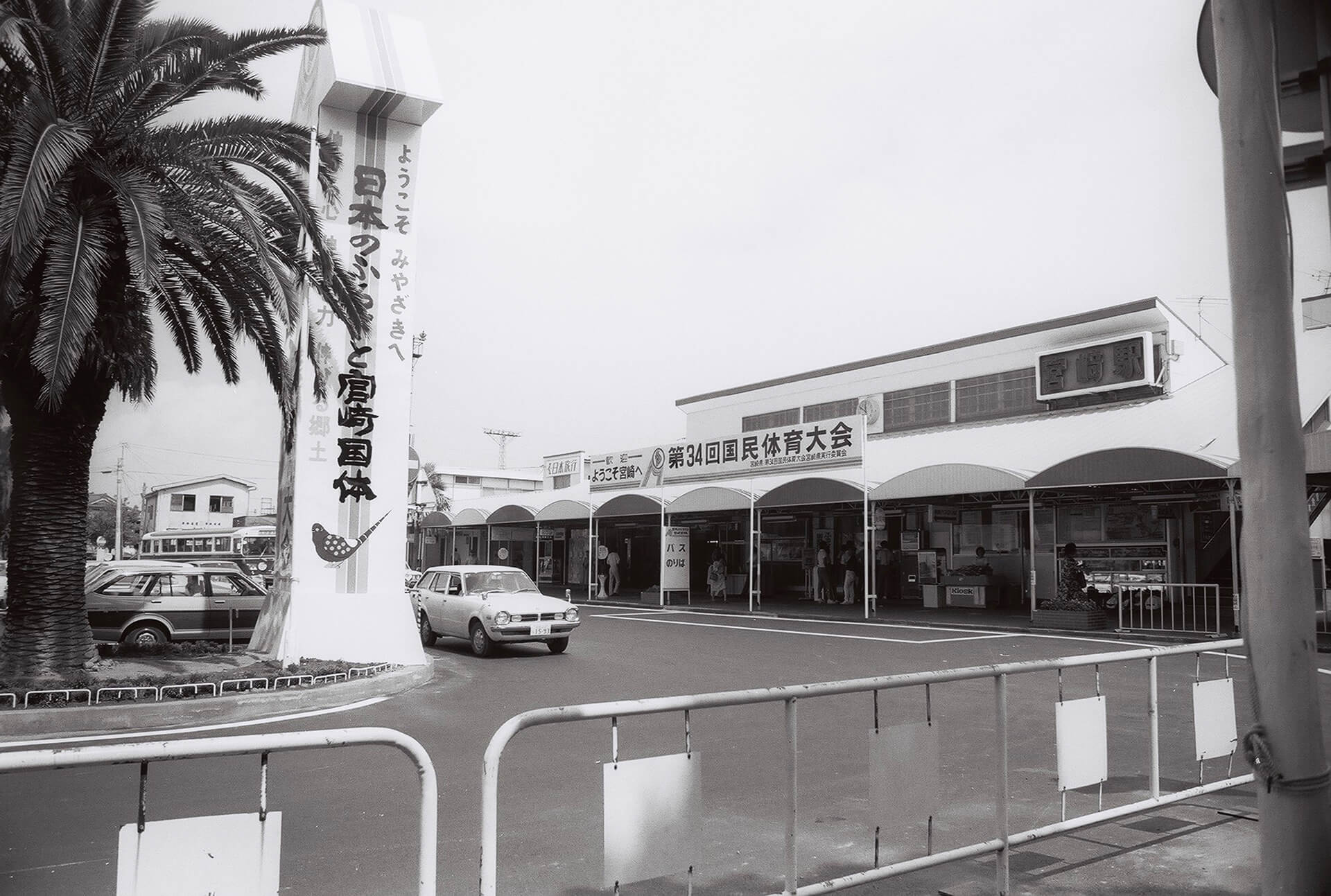 宮崎駅（国民体育大会）