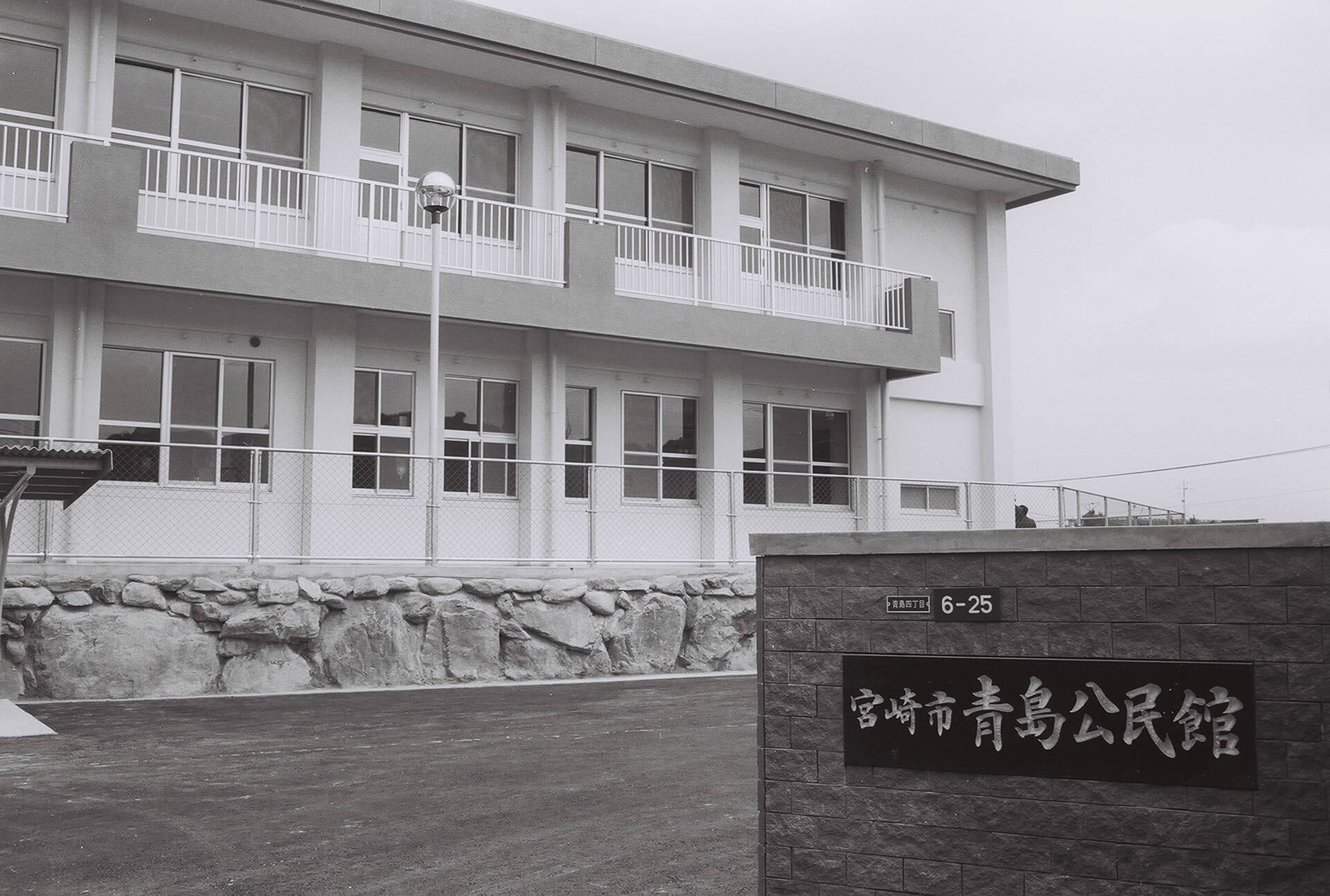 青島公民館