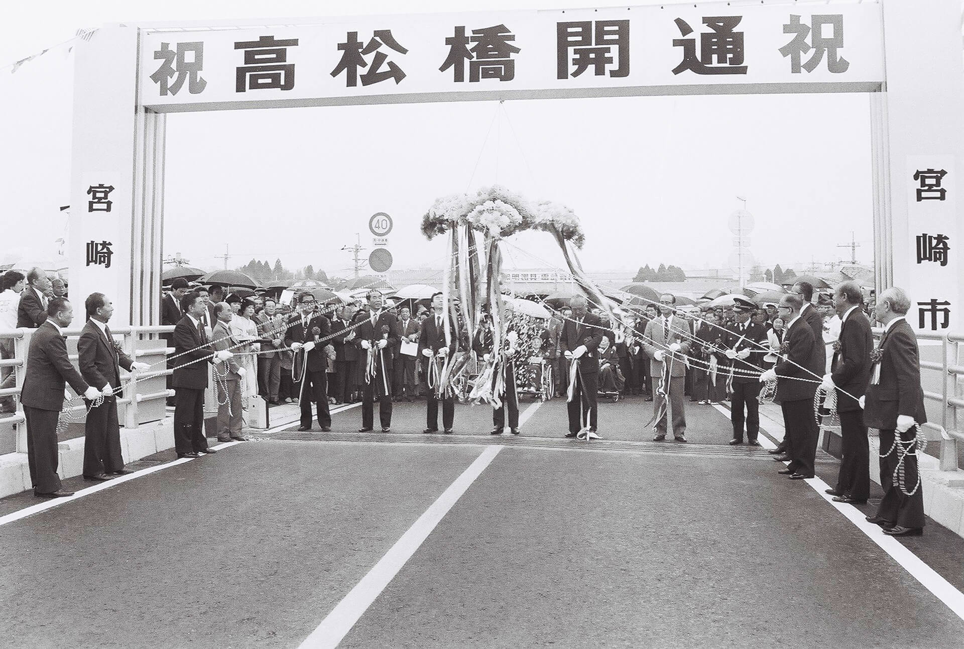 高松橋開通式