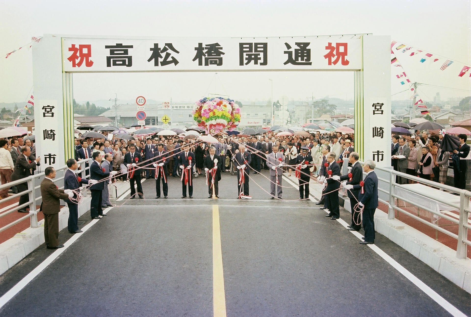 高松橋開通式