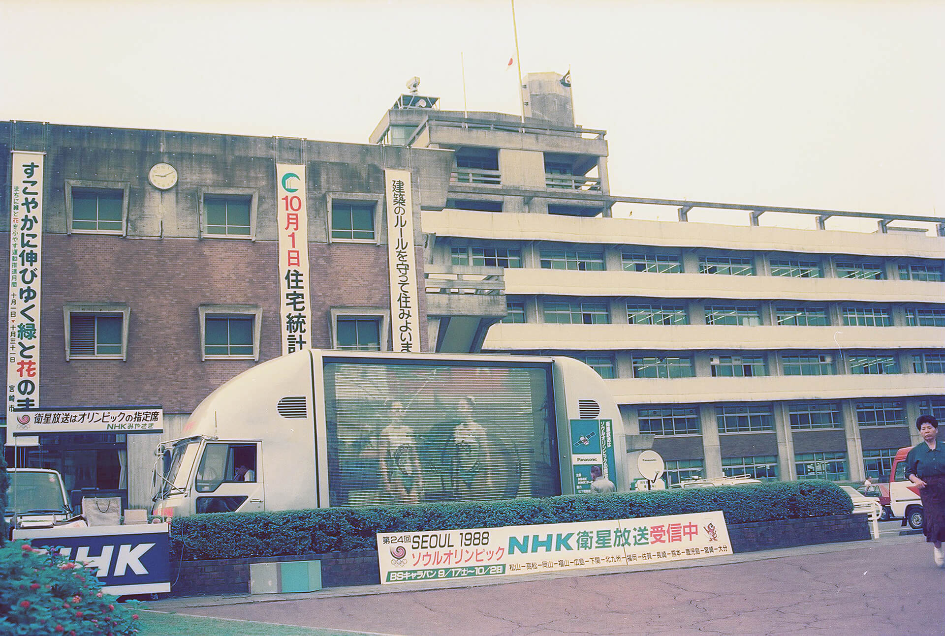 宮崎市役所庁舎前ソウルオリンピックNHK衛星放送中継