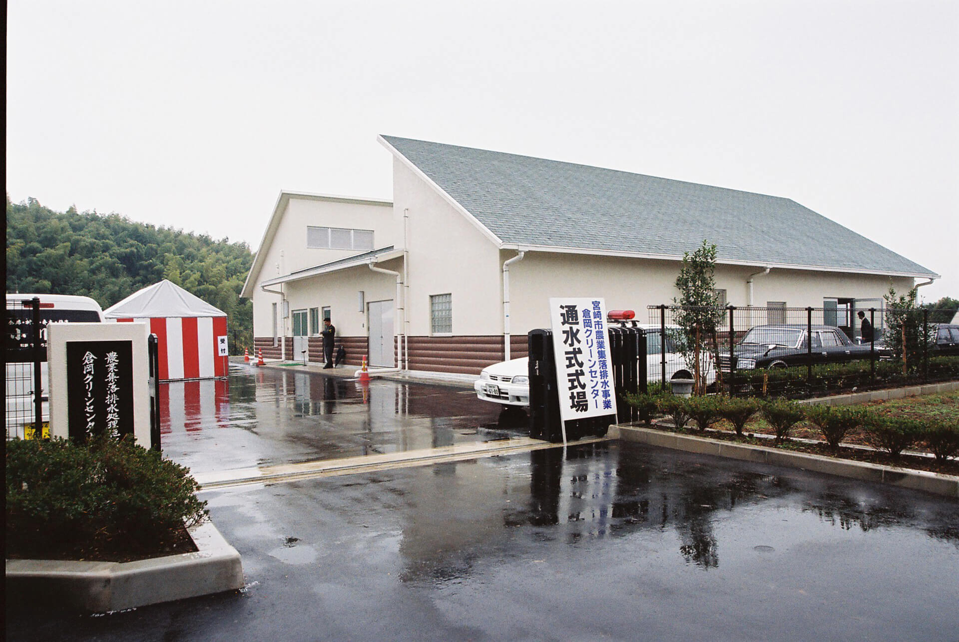倉岡クリーンセンター