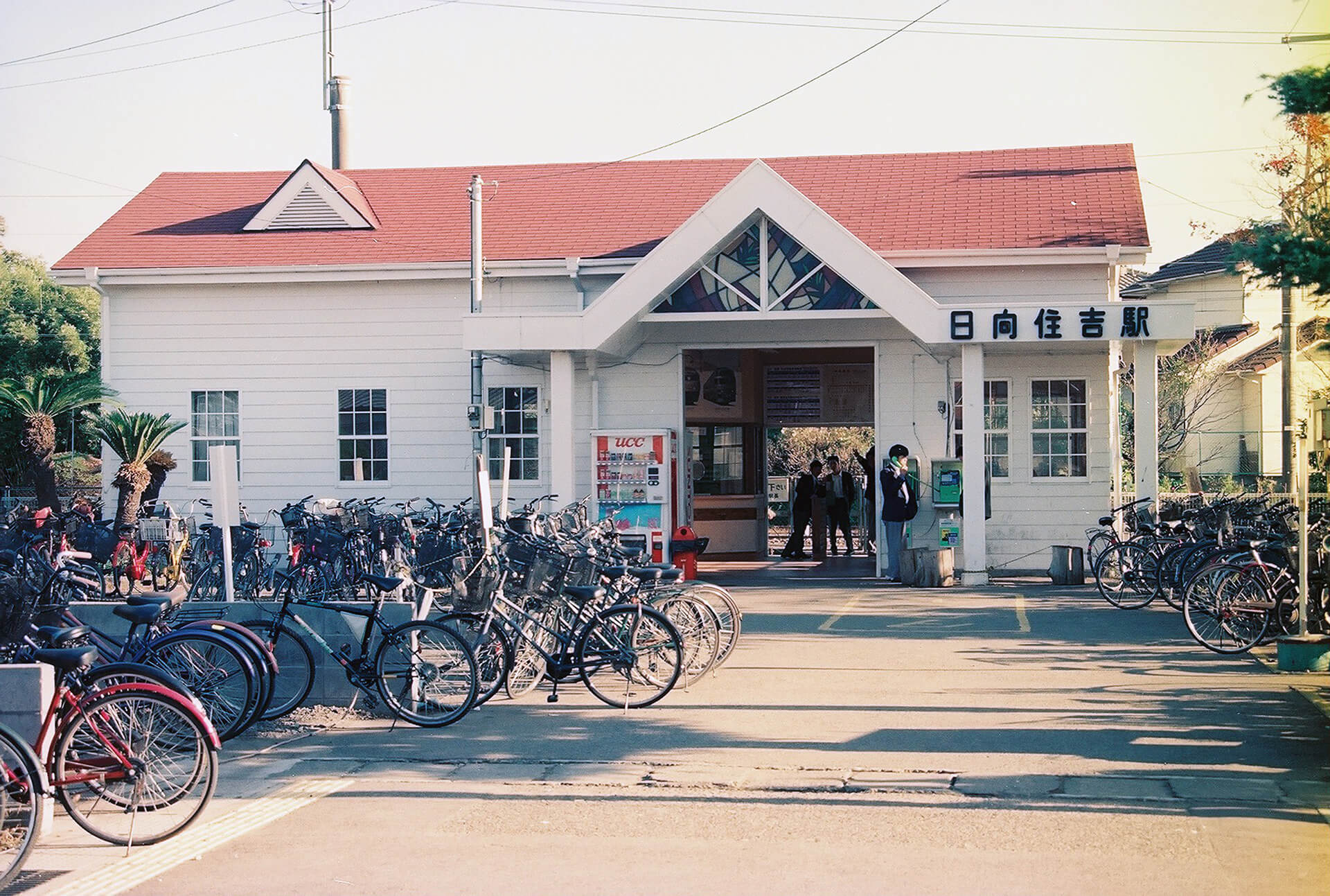 日向住吉駅