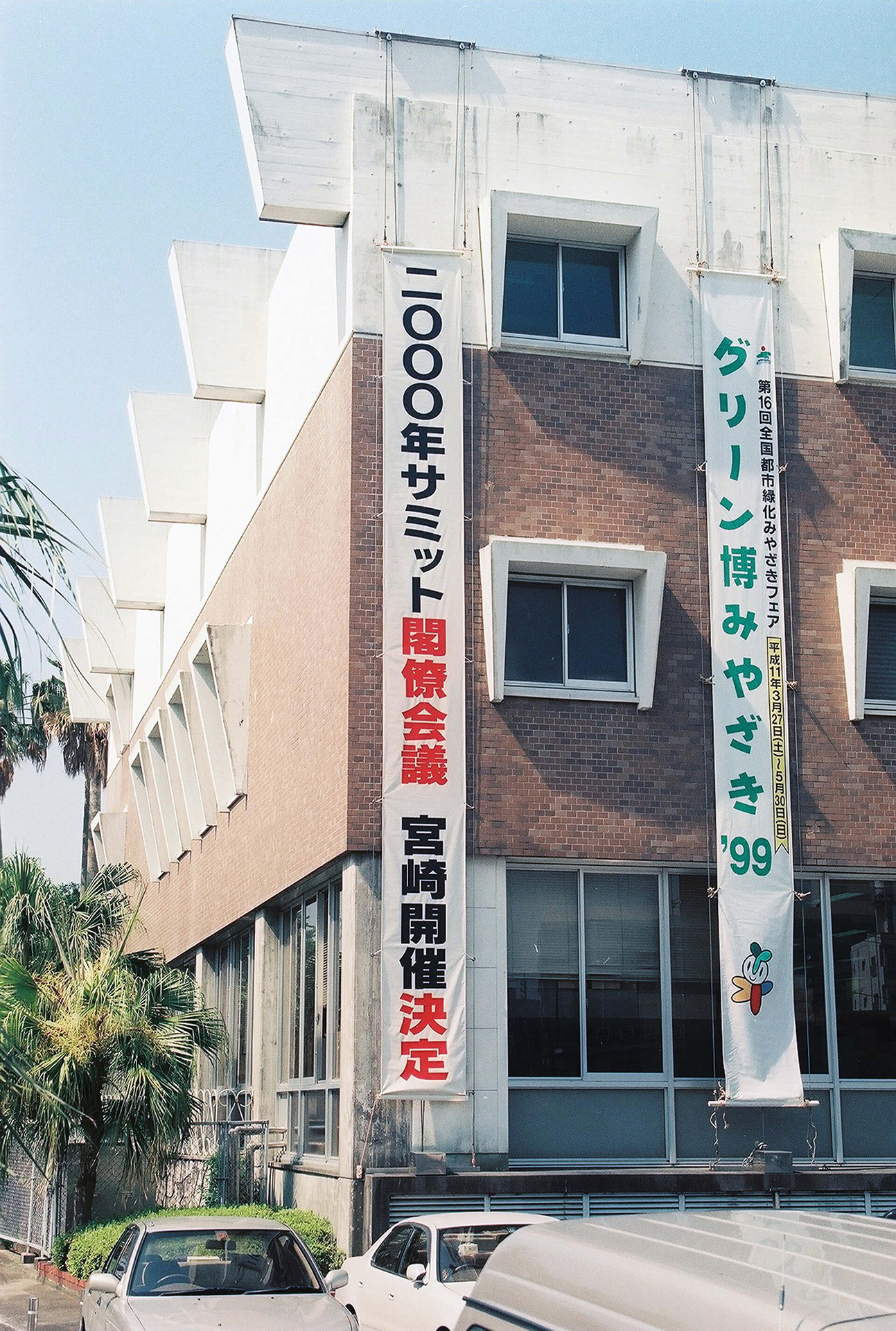 宮崎市役所