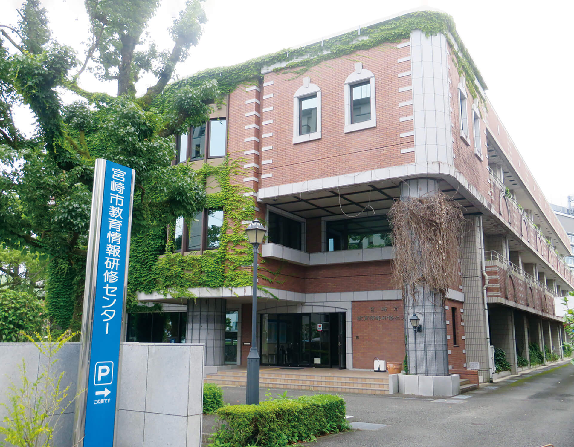 宮崎市教育情報研修センター