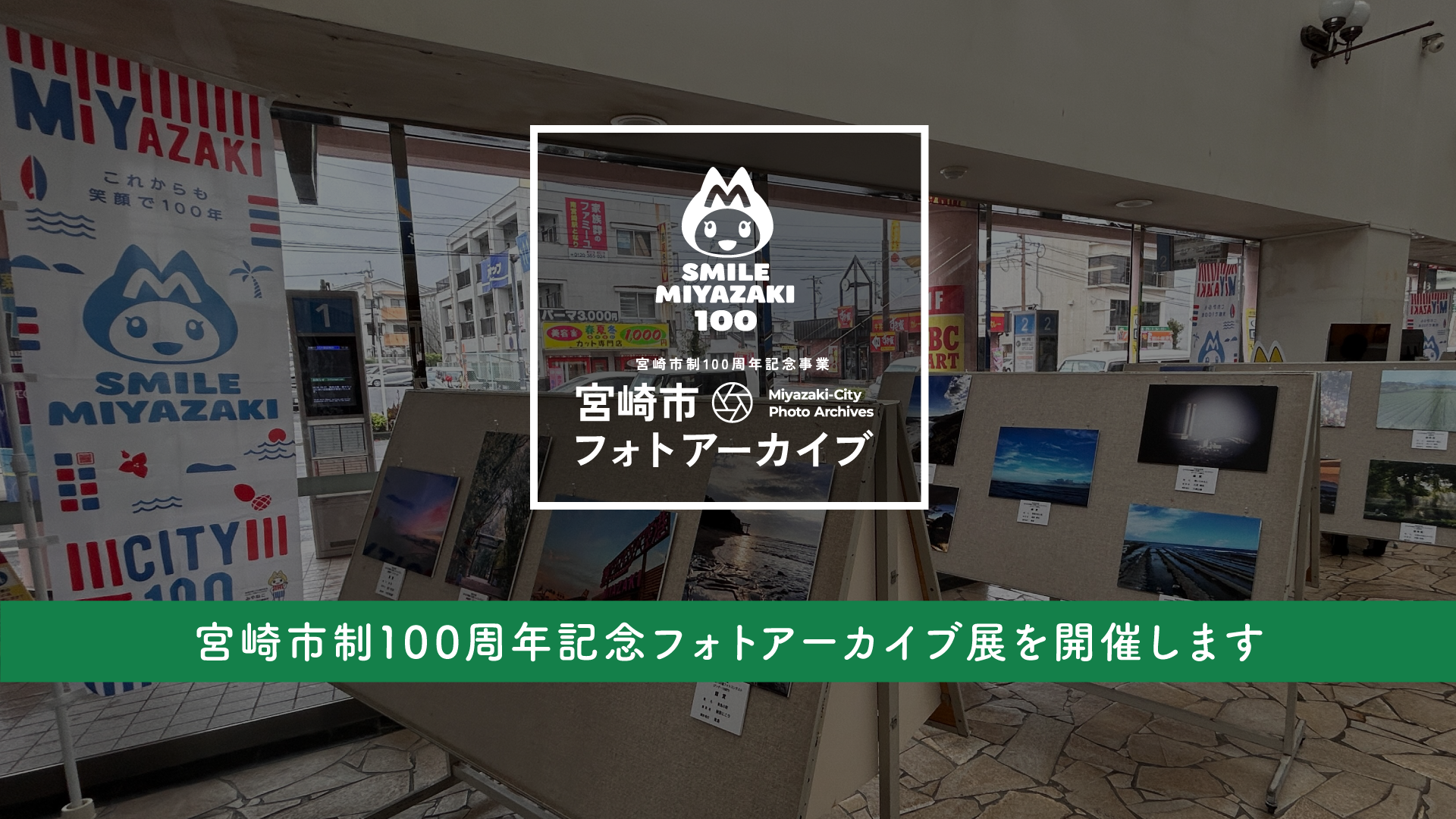 フォトアーカイブ展ご案内の写真