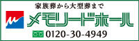 メモリード宮崎メモリードホール
